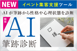 簡易AI筆跡診断