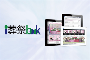 i葬祭book