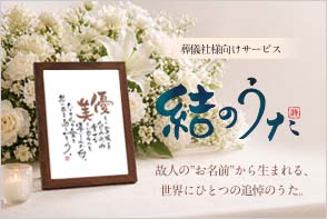 結のうた